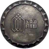 Medal - Arab International Bank