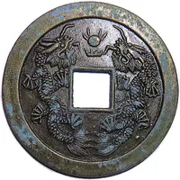 1 Cash - Quianlong 1736-1796 Replica