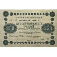 250 Roubles