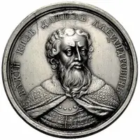 Medal - Grand Duke Daniil Alexandrovich, 1296 31