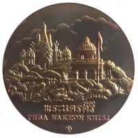 Medal - Phetchaburi Province
