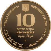 10 New Shekels Israel Stands Together