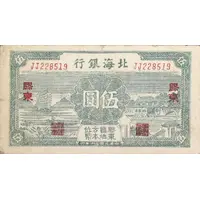 5 Yuan Beei Hai Bank, Giao Dung, Type 2, blue