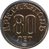 Token - 80th anniversary of Arktikugol Trust