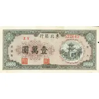 10 000 Yuan Tung Pei Bank of China