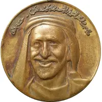 Medal - Rashid Zodiac Watches, Dubai