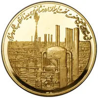 Medal - Mohamed Reza Shah Oil industry in Iran