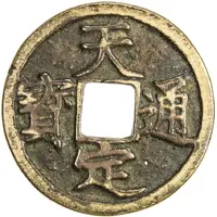 2 Cash - Tianding Tongbao