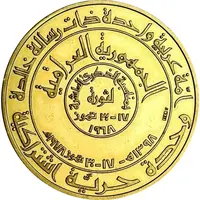 Medal - 17th July Revolution gold, large medal