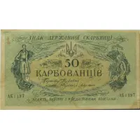 50 Karbovantsiv