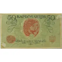50 Karbovantsiv