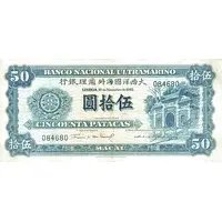 50 Patacas Banco Nacional Ultramarino