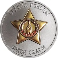 Medal - Orders of Victory Order of Glory