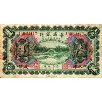 1 Yuan The Sino-Scandinavian Bank