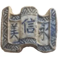 1 Salung - Siamese Gambling token