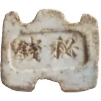 1 Salung - Siamese Gambling token