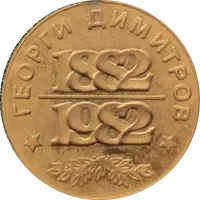 Medal - Georgi Dimitrov 100th Anniversary