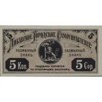 5 Kopecks Latvia, Libava, Libau