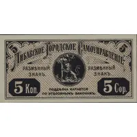 5 Kopecks Latvia, Libava, Libau
