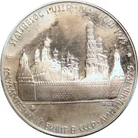 Medal - Queen Magrethe II Visit USSR 1975