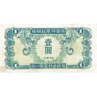 1 Yuan Soviet Red Army