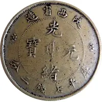 7 Mace and 2 Candareens Hu Ben Province