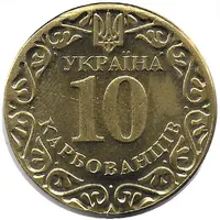 10 Karbovantsiv