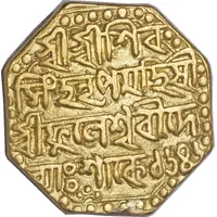 1 Mohur - Siva Singha