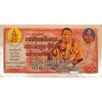Luang Pu Tho, Paper Banknote Amulet