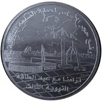 100 Pounds El Dabaa Nuclear Power Plant