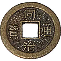 1 Cash - Tongzhi Boo-chiowan - replica C# 14