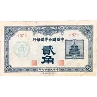 20 Fen Federal Reserve Bank of China