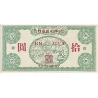 10 Yuan Fukien-Kwangtung-Kiangsi Border Area Bank, overprint