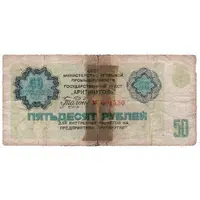 50 Roubles Arktikugol