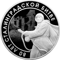 Medal - 80 Years of Victory in the Great Patriotic War Battle of Stalingrad