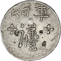 1 Yuan Taiwan military payment