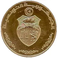 50 Dinars 1987 Coup d'état 22nd Anniversary