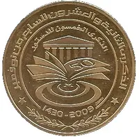 50 Dinars 1987 Coup d'état 22nd Anniversary