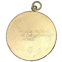 Medal - IV Moscow Youth Games