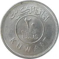 20 Fils Emirate of Kuwait