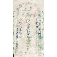 1 Great Yuan Tainan Silver Note