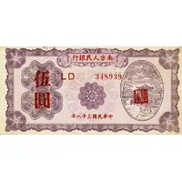 5 Yuan Southern People's Bank