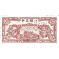 500 Yuan Bank of Pei Hai