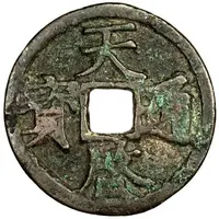 3 Cash - Tianqi Tongbao