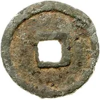 1 Cash - Jingde Yuanbao, iron