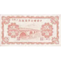 50 Fen Federal Reserve Bank of China