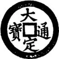 1 Văn - Đại Định Private issue?