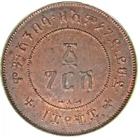 1 Gersh - Menelik II