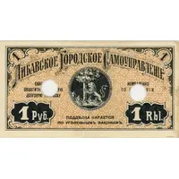 1 Rouble Latvia, Libava, Libau