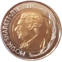 Prime Minister Medal - Moshe Sharett